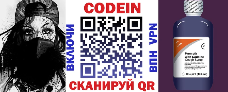 Codein напиток Lean (лин) Фокино