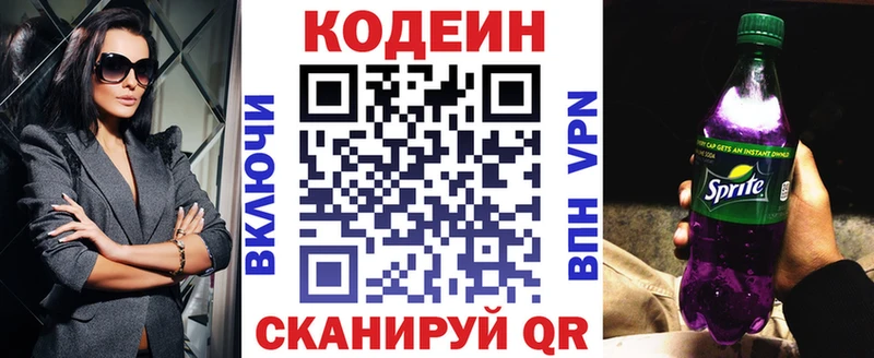 Codein напиток Lean (лин)  Фокино 